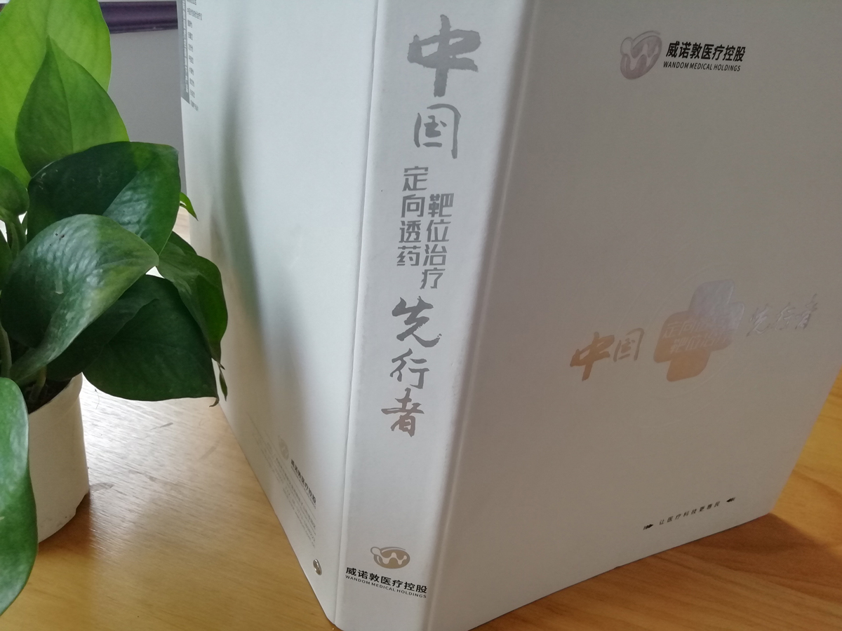 威諾敦制藥集團畫冊設計